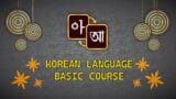 Basic Korean Language Course
